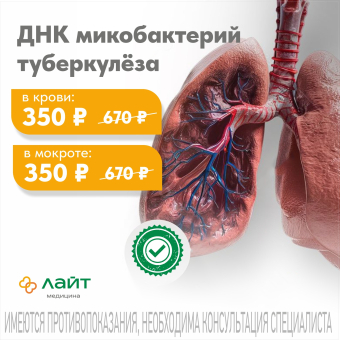 С 15 мая специальная цена на ПЦР-диагностику туберкулёза.