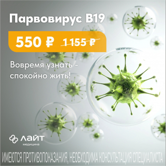 Парвовирус В19: вовремя узнать — спокойно жить