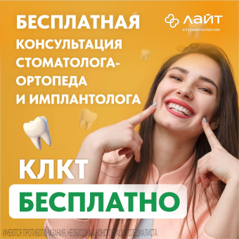 Консультация ортопеда и имплантолога + КТ по специальной цене — 0 ₽.